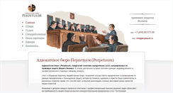 Desktop Screenshot of perpetuum.ru